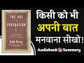 The Art Of Persuasion By Bob Burg Book Summary In Hindi Audiobook