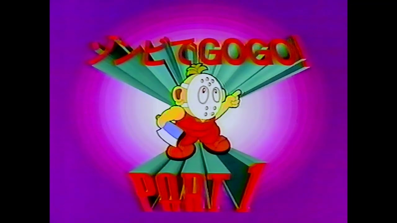 未発売ゲーム　「スプラッターワールド」　プロモーションビデオ - YouTube