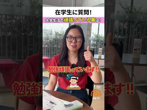在学生インタビュー📢