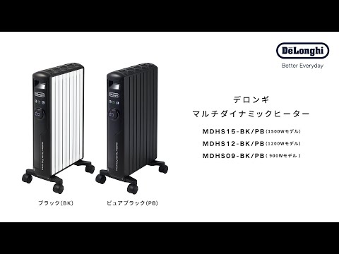 マルチダイナミックヒーター ピュアホワイト + マットブラック MDHS09