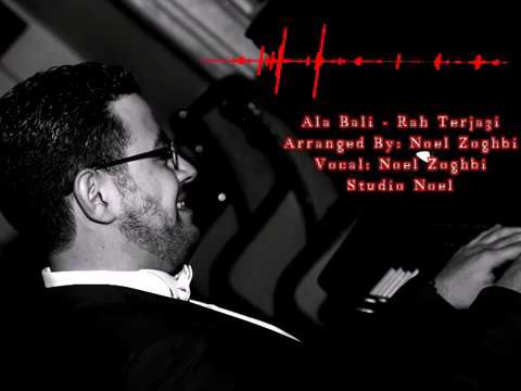 Ala bali - Rah terja3i