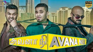 Avana Nee Malaysian Tamil Full HD Movie  Logaruban