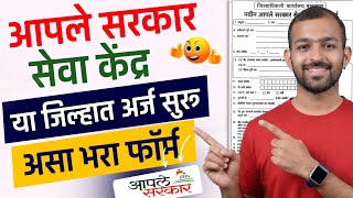 Aaple Sarkar Seva Kendra Form fill up | आपले सरकार सेवा केंद्र असा भरा फॉर्म | Buldhana Aaple Sarkar