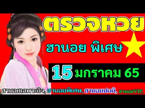 ตรวจหวย