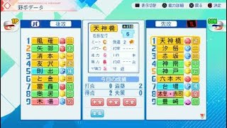 【バグ？赤司さんが２人に分身】パワフルプロ野球2026-2027_2026