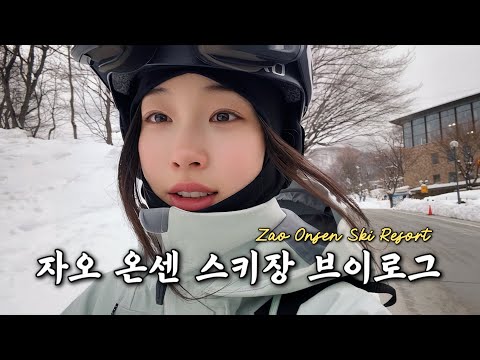 스노보더의 자오온센 스키장 브이로그ㅣ스노우몬스터, 자오온센 숙소