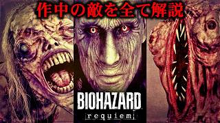 【解説】謎要素やファンサ要素の多かったバイオレクイエムの全ての敵クリーチャーを解説！ 敵の造形やダークな世界観を鮮やかに映し出すゲーミングモニター/MPG 271QR QD-OLED X50もご紹介