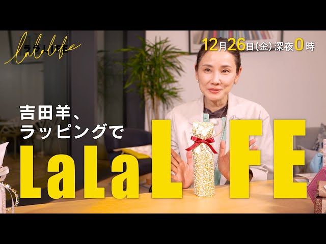 ララLIFE　〜人生を豊かにする、週末HOW TOバラエティ〜🈑
