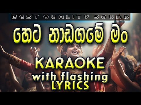 Nadagam Geeya Karaoke with Lyrics (Without Voice)