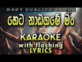 Nadagam Geeya Karaoke With Lyrics Without Voice