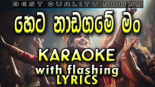 Nadagam Geeya Karaoke with Lyrics (Without Voice)