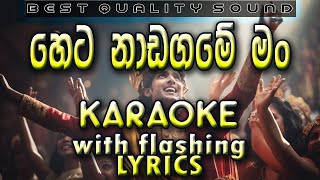 Download lagu Nadagam Geeya Karaoke with Lyrics (Without Voice) mp3