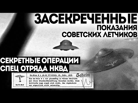 СПЕЦ ОТДЕЛ НКВД. ПОТУСТОРОННЕЕ. Дело номер 005. НЛО