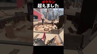 ついにオクタン超えてしまった。。。#apexlegends #エーペックス #エーペックス #実況 #ゲーム実況 #エーペックスレジェンズ