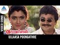 Kolangal Tamil Movie Songs Ullasa Poongatre Video Song Jayaram Kushboo Pyramid Glitz Music
