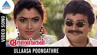 Kolangal Tamil Movie Songs  Ullasa Poongatre Video
