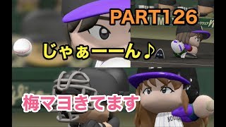 パワプロ2017 乃木坂 ペナント 実況プレイ ~3番目の風を起こせ~ PART126