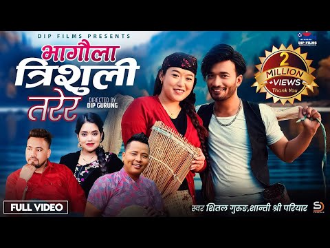 Bhagaula Trishuli Tarera - Shanti Shree Pariyar, Shital Gurung | Sudhir | Laxmi • New Song 2082/2025