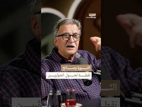 اليمن بودكاست