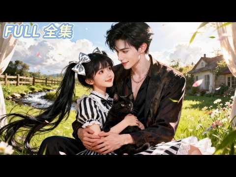 未婚夫被姊姊搶走，她被迫下嫁傳聞中不解風情的粗野莽漢，誰料洗淨後竟露出高顏值容顏！他不但俊美無雙，竟還是深藏不露的大佬，風光打臉全場！#精彩短劇 #短劇全集 #甜寵