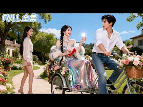 未婚夫被姊姊搶走，她被迫下嫁傳聞中不解風情的粗野莽漢，誰料洗淨後竟露出高顏值容顏！他不但俊美無雙，竟還是深藏不露的大佬，風光打臉全場！#精彩短劇 #短劇全集 #甜寵