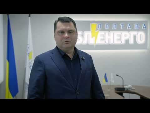 Брифінг щодо поточної ситуації в електромережах Полтавщини