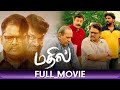 Mathil Tamil Full Movie Dhivya Duraisamy Mime Gopi K S Ravikumar Laxmikanthan