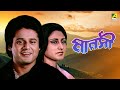 Manasi Bengali Full Movie Tapas Paul Roopa Ganguly Soumitra Chatterjee