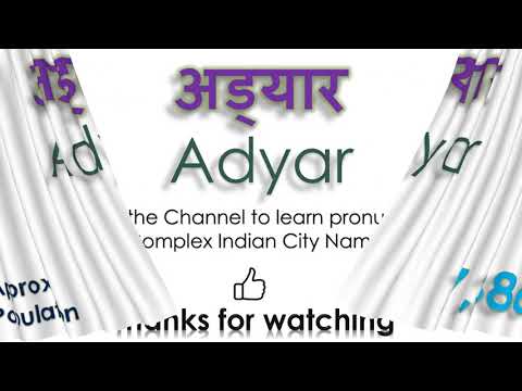 Adyar, How to pronounce Adyar  in Indian Language, Hindi or Marathi ?