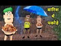 My Joke Of Barish Me Pakode New Animation Video Kala Kaddu Comedy Video Cpm Joke Cartoon Video