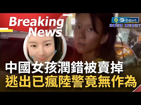 真實中國
