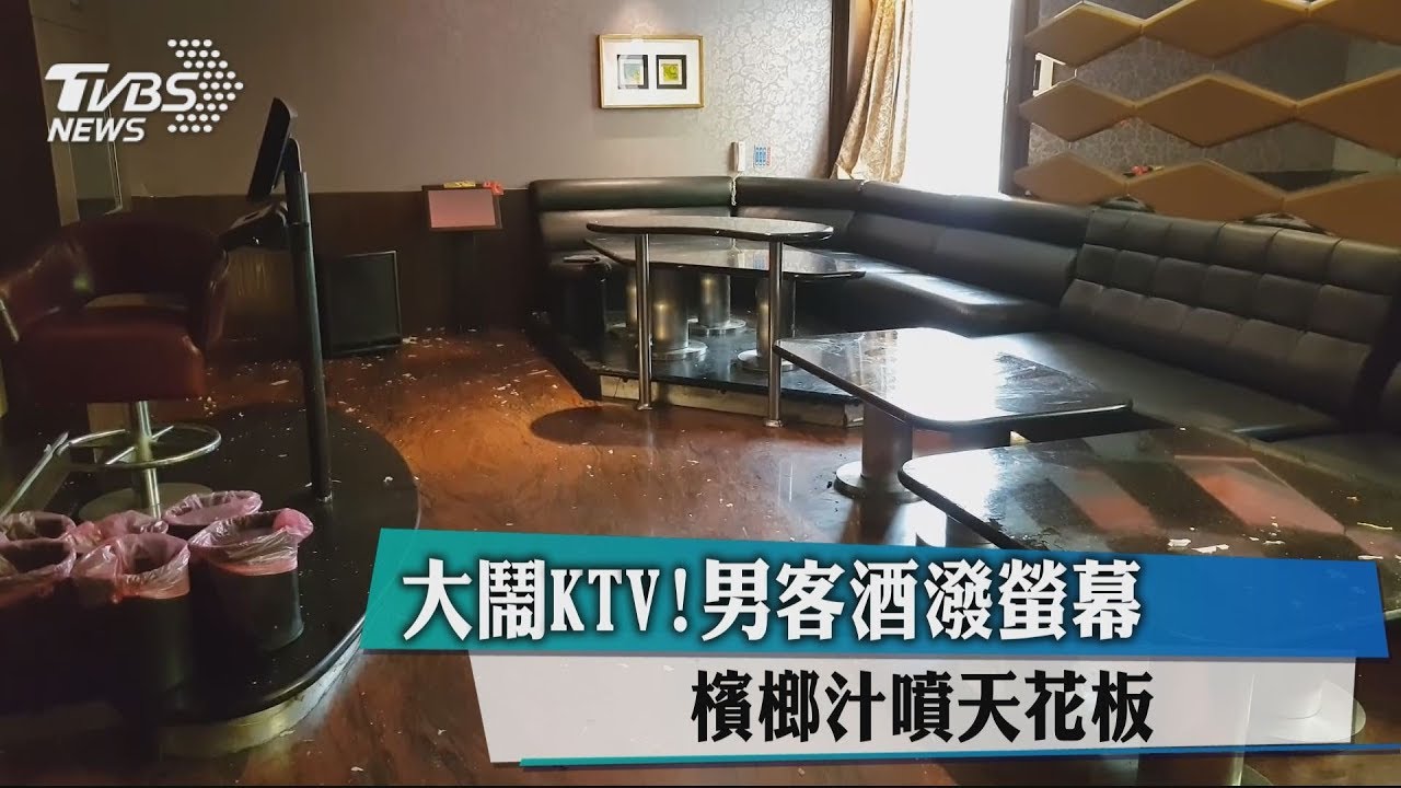 大鬧KTV！男客酒潑螢幕　檳榔汁噴天花板