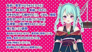 【竜宮うら】少し早い時間からしゃべったり歌ったり〜ジャパリパなど【Vtuberおとりざ和編】#うららいぶ