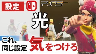 【フォートナイトクリエイティブ】照明と空中ドーム、機種ごとの明るさの違い SwitchとPS5