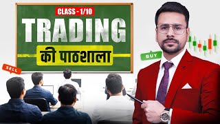 Trading Course (Day 1/10) : Learn Trading From Scratch | Trading For Beginners Full Course