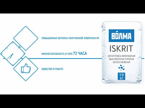 Миниатюра изображения товара Шпатлевка Волма Iskrit Финишная (19кг)