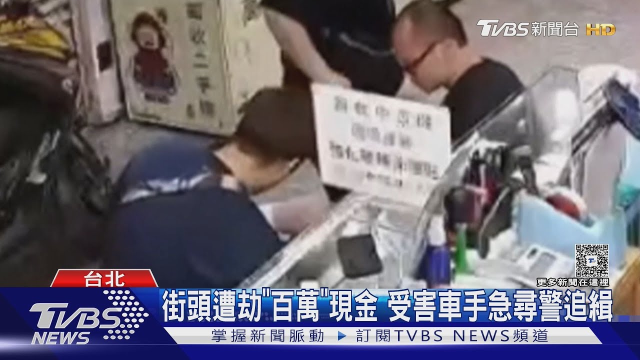 黑吃黑！車手面交現金　遭成員尾隨「行搶」