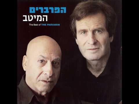 הפרברים - Avre Tu Puerta Cerrada