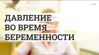 Рыбалка когда низкое давление и высокий пульс при беременности