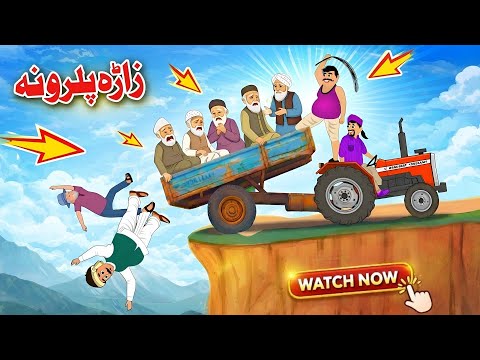 Old Fathers | Pashto Moral Story | Pashto New Khan Kahani