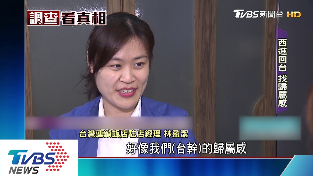 「人情味」吸港人赴台創業 西進回台找歸屬感
