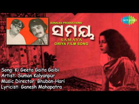 Ki Geeta Gaita Gaibi Oriya Film Suman Kalyanpur