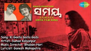 Ki Geeta Gaita Gaibi Oriya Film Suman Kalyanpur
