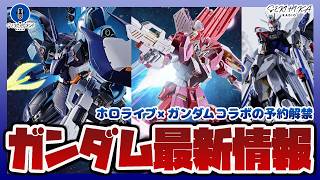【ホロライブ×ガンダムコラボ】METAL ROBOT魂 ＜SIDE MS＞ サザビー【星街すいせいVer.】｜METAL ROBOT魂 ＜SIDE MS＞ νガンダム【さくらみこVer.】予約開始！