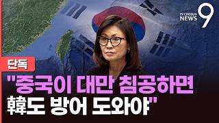 [단독] 스틸 주한 美대사 지명자 中, 대만 침공시 韓도 방어 도와야 [뉴스9]