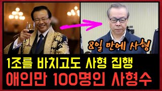 Download lagu China’s Finance King: The Man with 100 Mistresses, 3 Tons of Cash, and an 8-Day Execution mp3