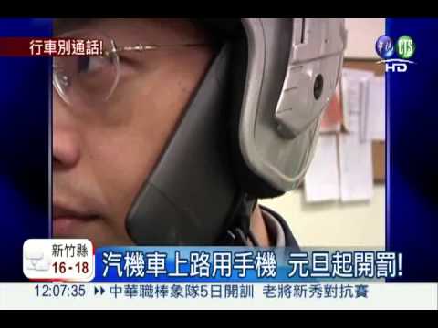 安全帽夾手機通話 騎士挨罰1千!