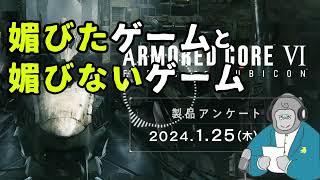 【ゲームラジオ】今こそユーザーに媚びないゲームがプレイしたい