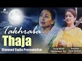 Radio Lila - Takhraba Thaja| Hajarimayum Roji // Ningol Chakkouba Radio Play