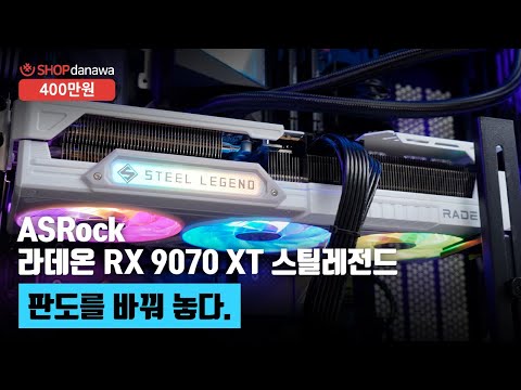 판도를 바꿔 놓다. | 라이젠 9 9950X3D + RX 9070 XT + darkFlash DLX21 RGB MESH + MSI MAG 코어리퀴드 I360 [샵다나와 조립컴퓨터]